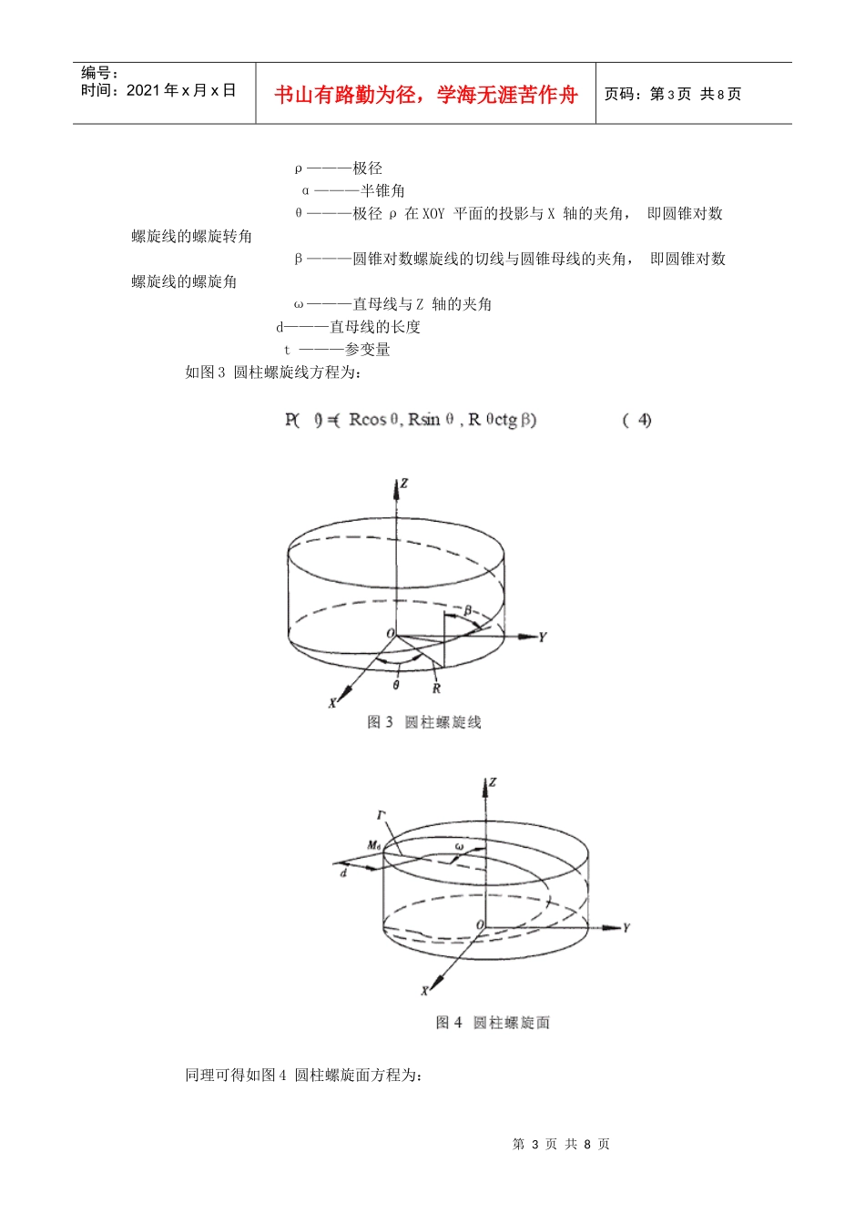 混凝土搅拌运输车搅拌筒螺旋叶片的成形_第3页