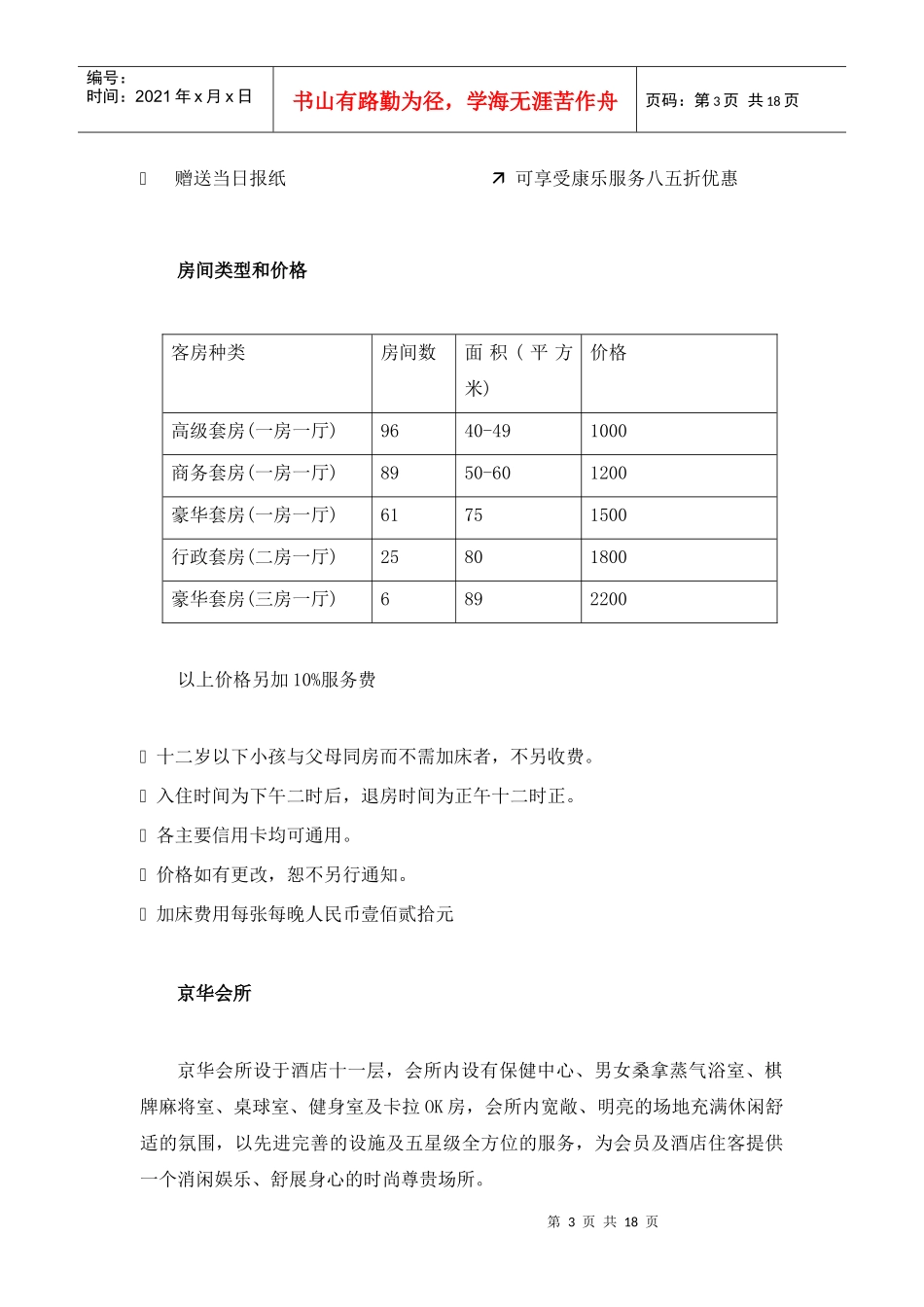 深圳市酒店式公寓调研及分析3（DOC18页）_第3页
