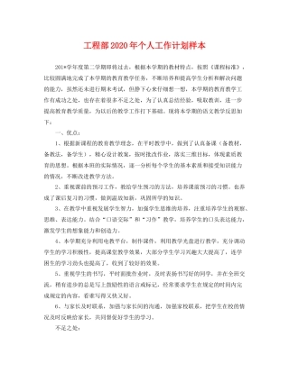 工程部年个人工作计划样本 