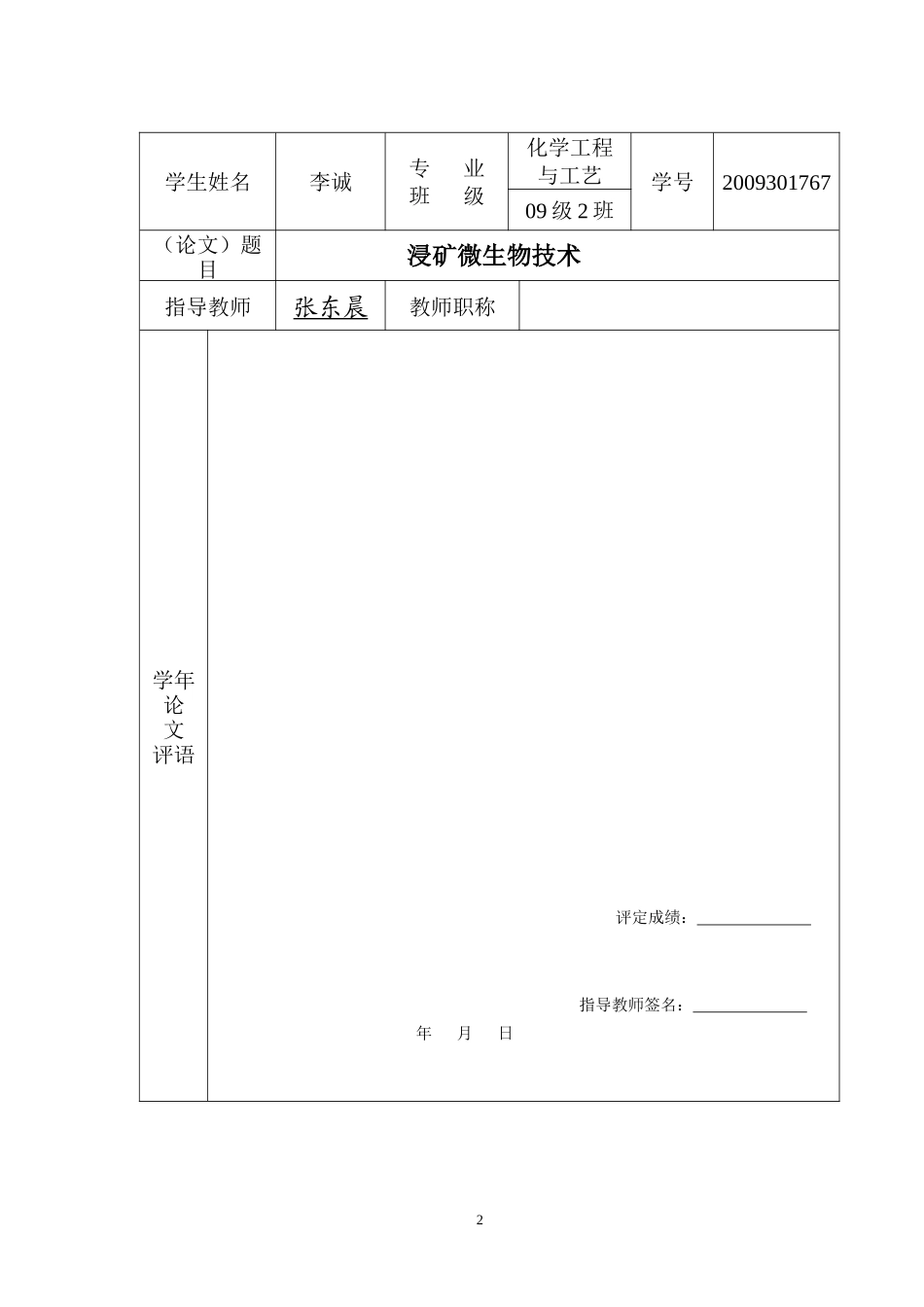 浸矿微生物技术_第2页