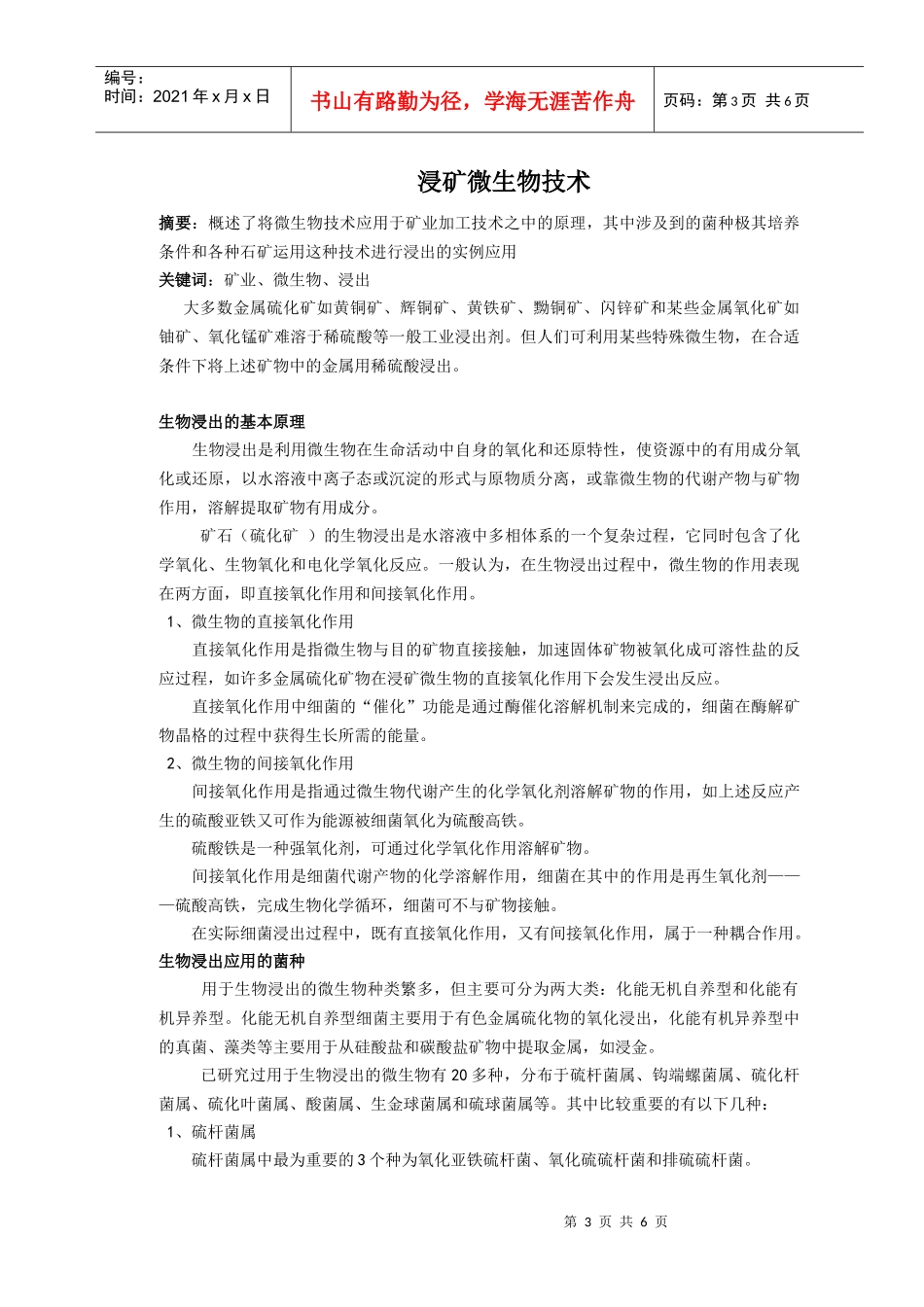 浸矿微生物技术_第3页