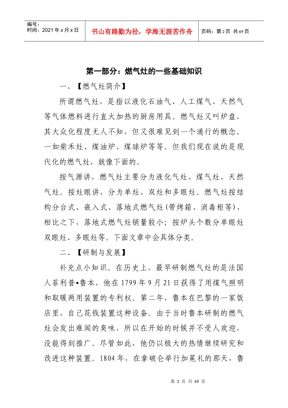 燃气灶知识、购买、使用大全_第2页