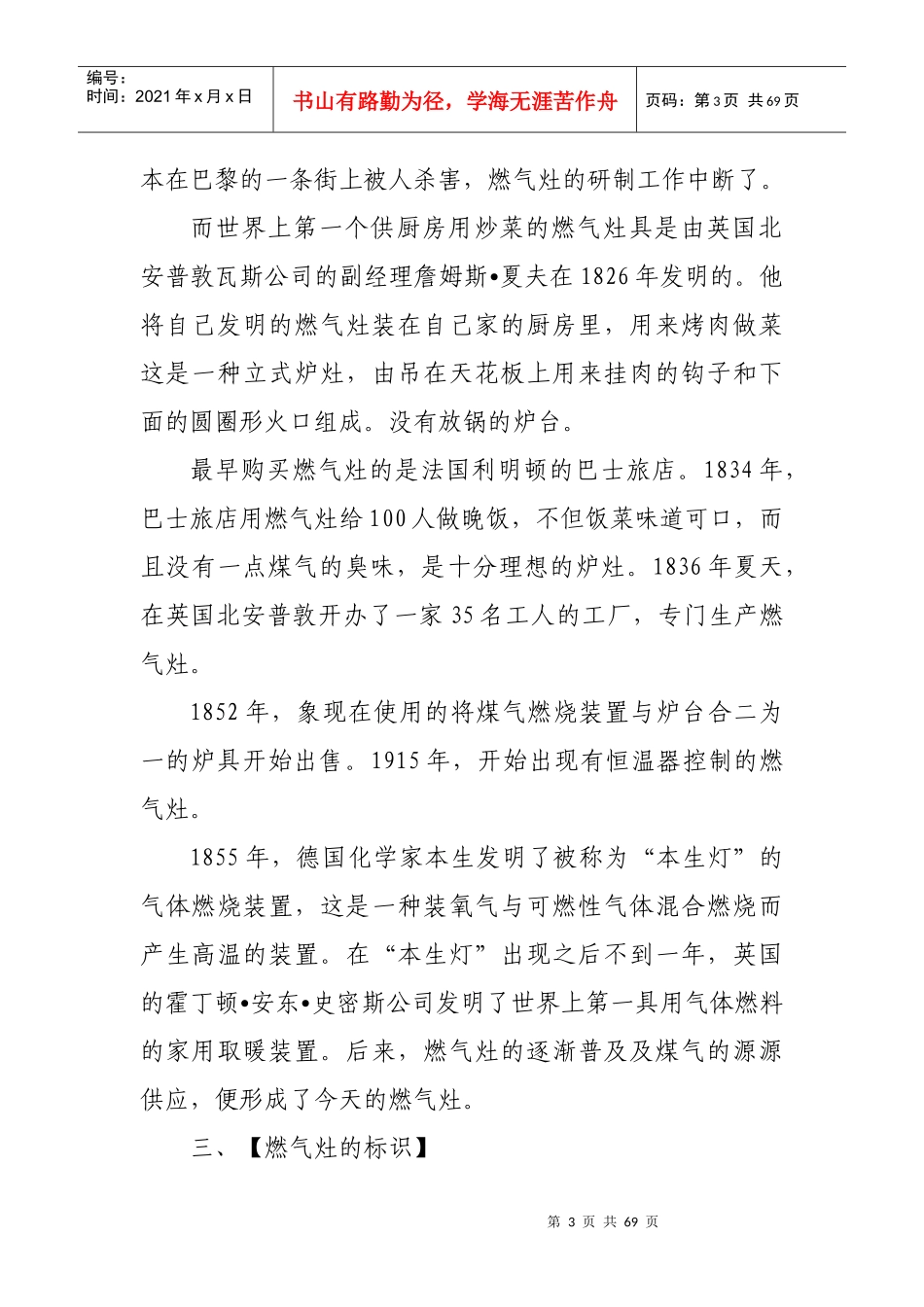 燃气灶知识、购买、使用大全_第3页