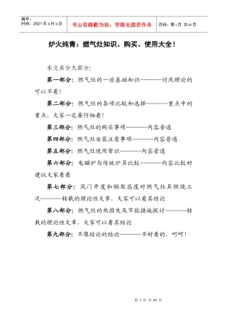 燃气灶知识、购买、使用大全