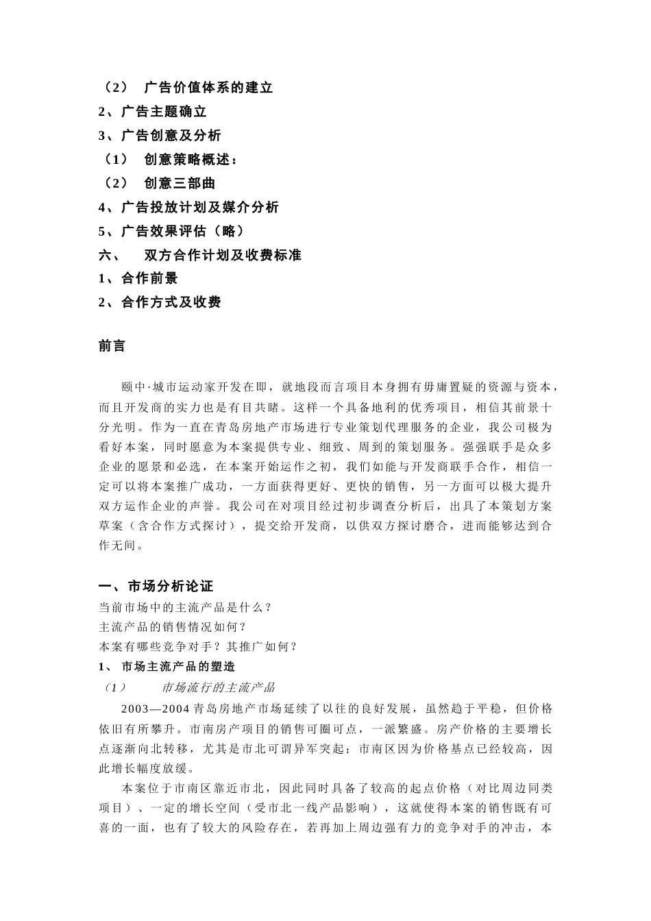 某地产项目策划方案(doc 31页)_第2页