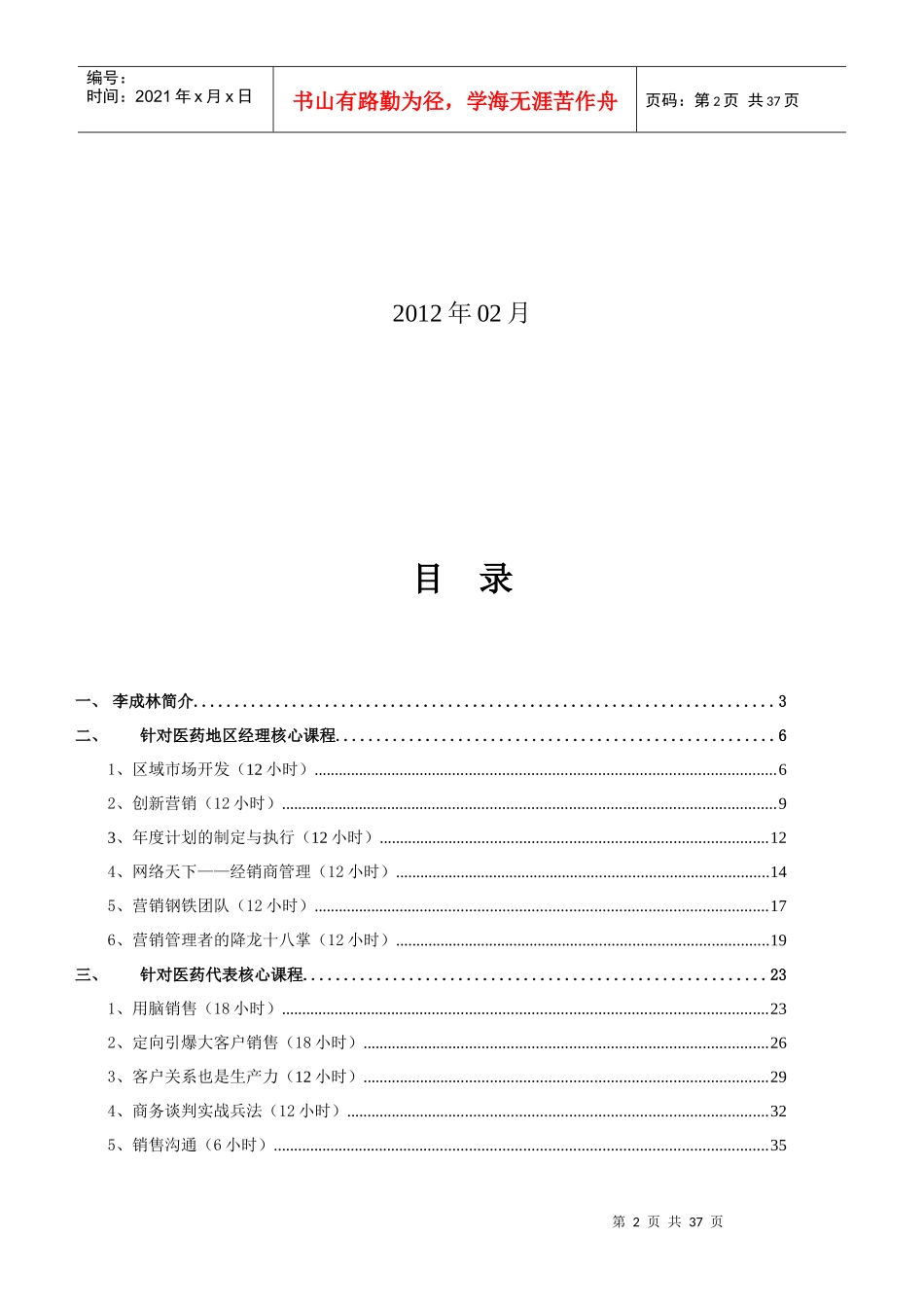 李成林医药行业课程XXXX_第2页