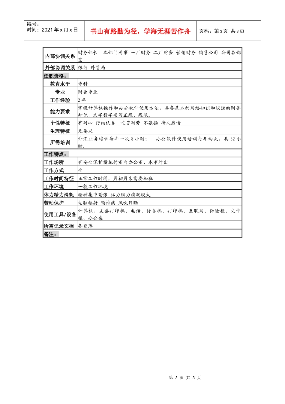 某啤酒企业银行出纳岗位说明书_第3页
