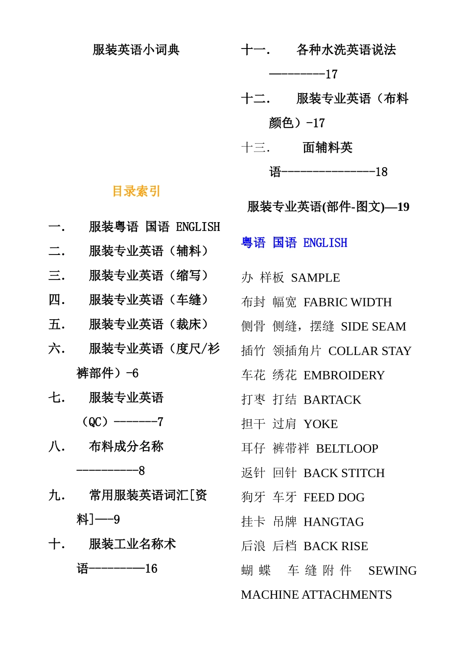 服装英语小词典24_第1页