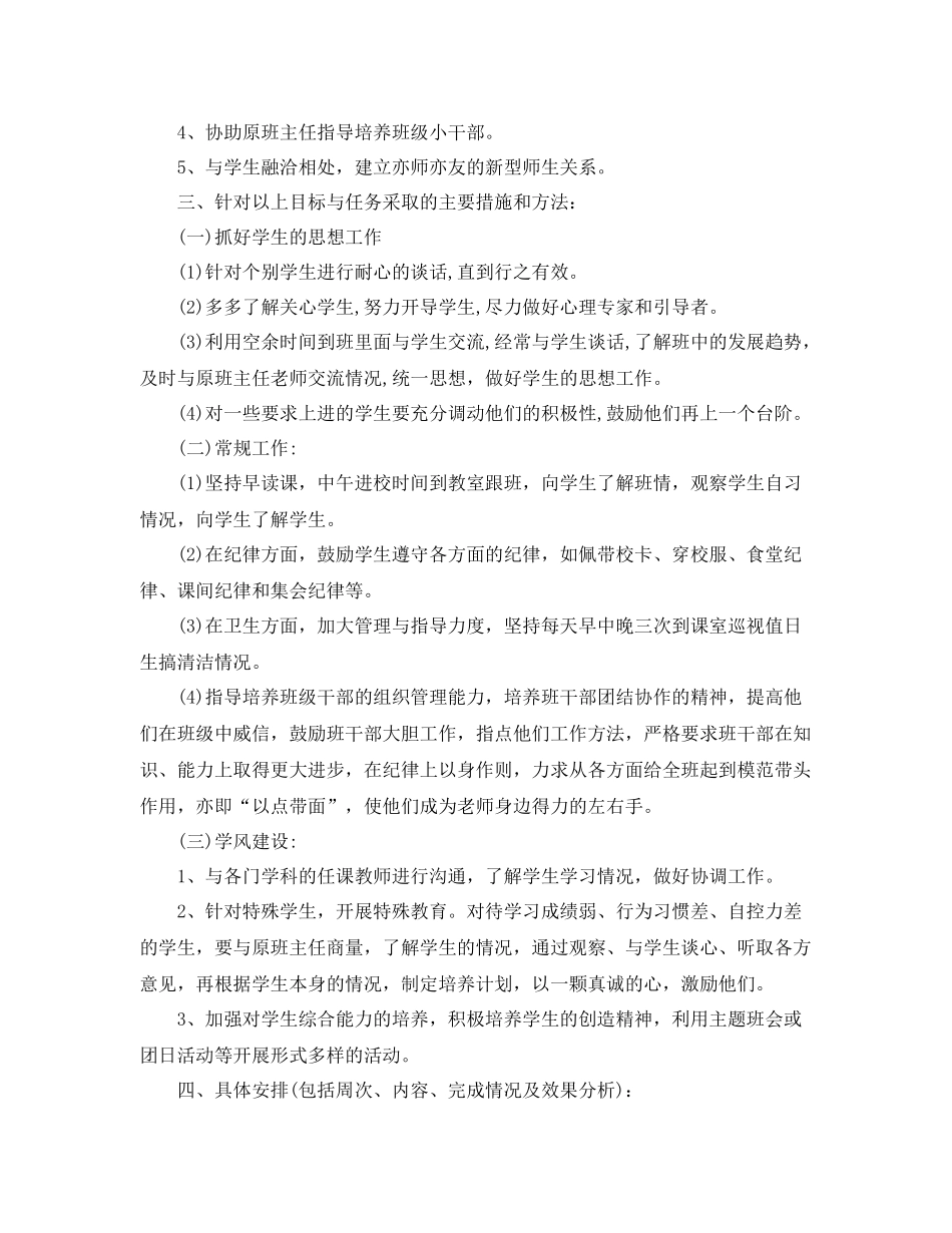 七2020年级上学期班主任工作计划 _第2页