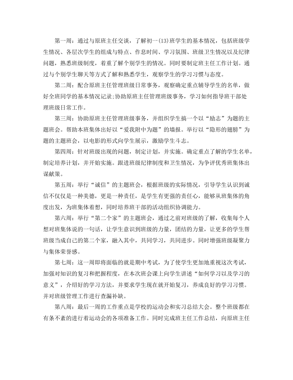 七2020年级上学期班主任工作计划 _第3页