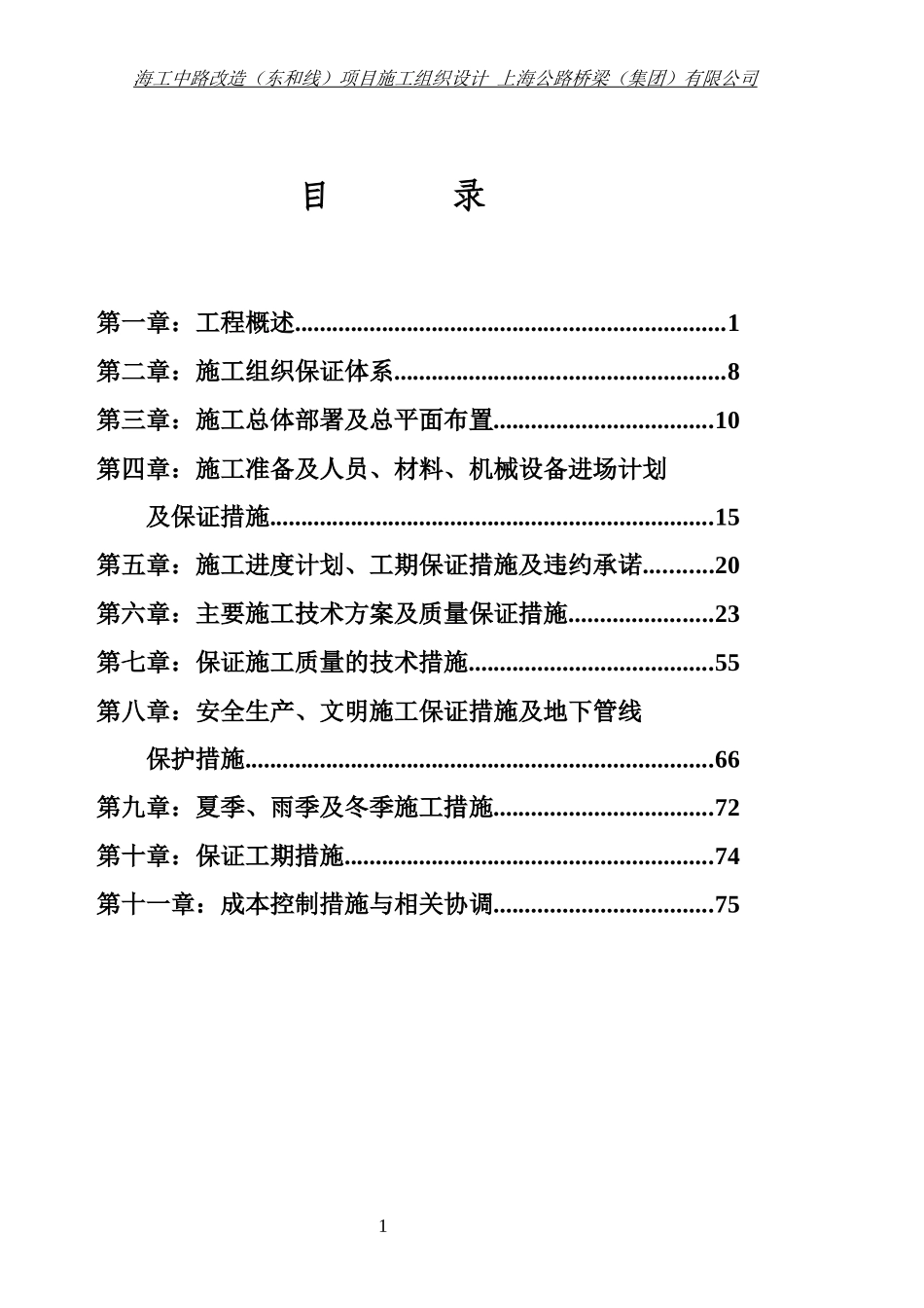 海工中路(改造)项目--道路桥梁排水施工组织设计方案2_第2页