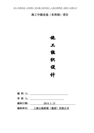 海工中路(改造)项目--道路桥梁排水施工组织设计方案2