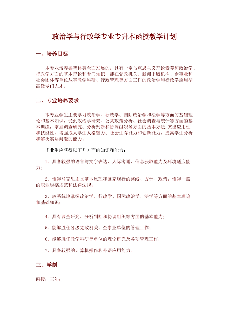 教学计划1q3_第1页