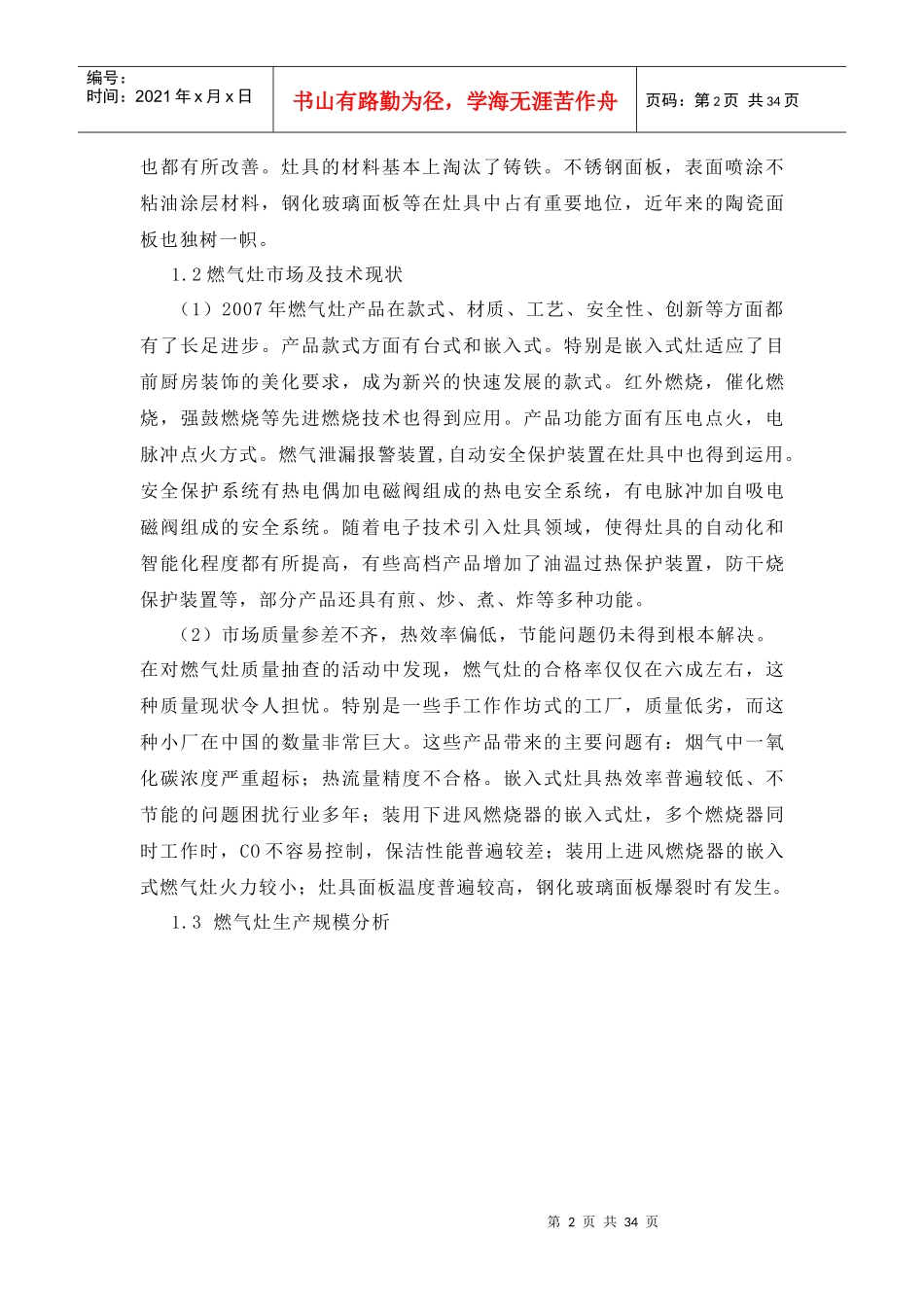 燃气具产业市场、技术现状及未来发展方向_第2页