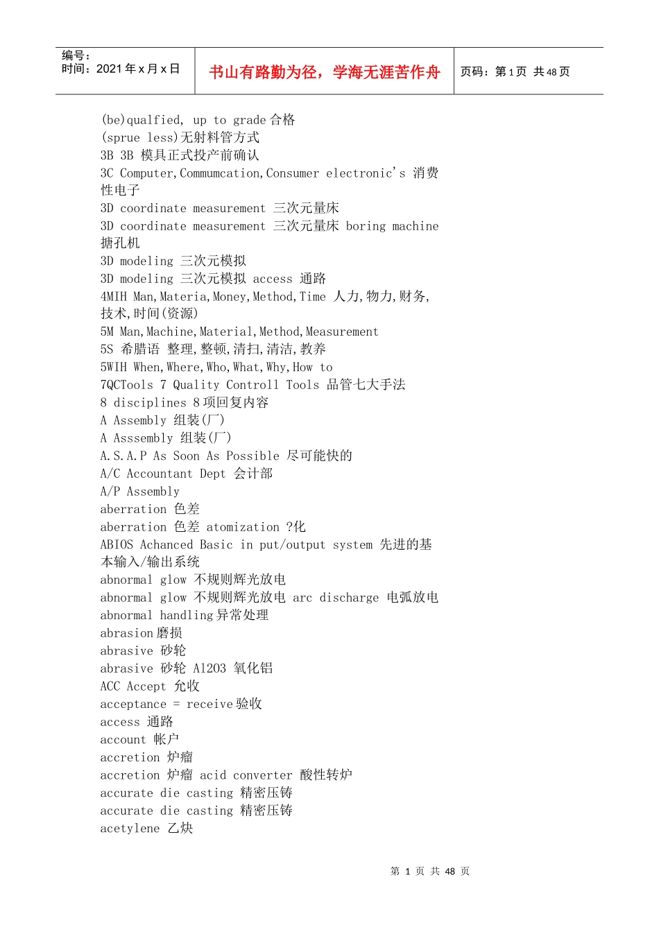 机械工程术语汇编_第1页