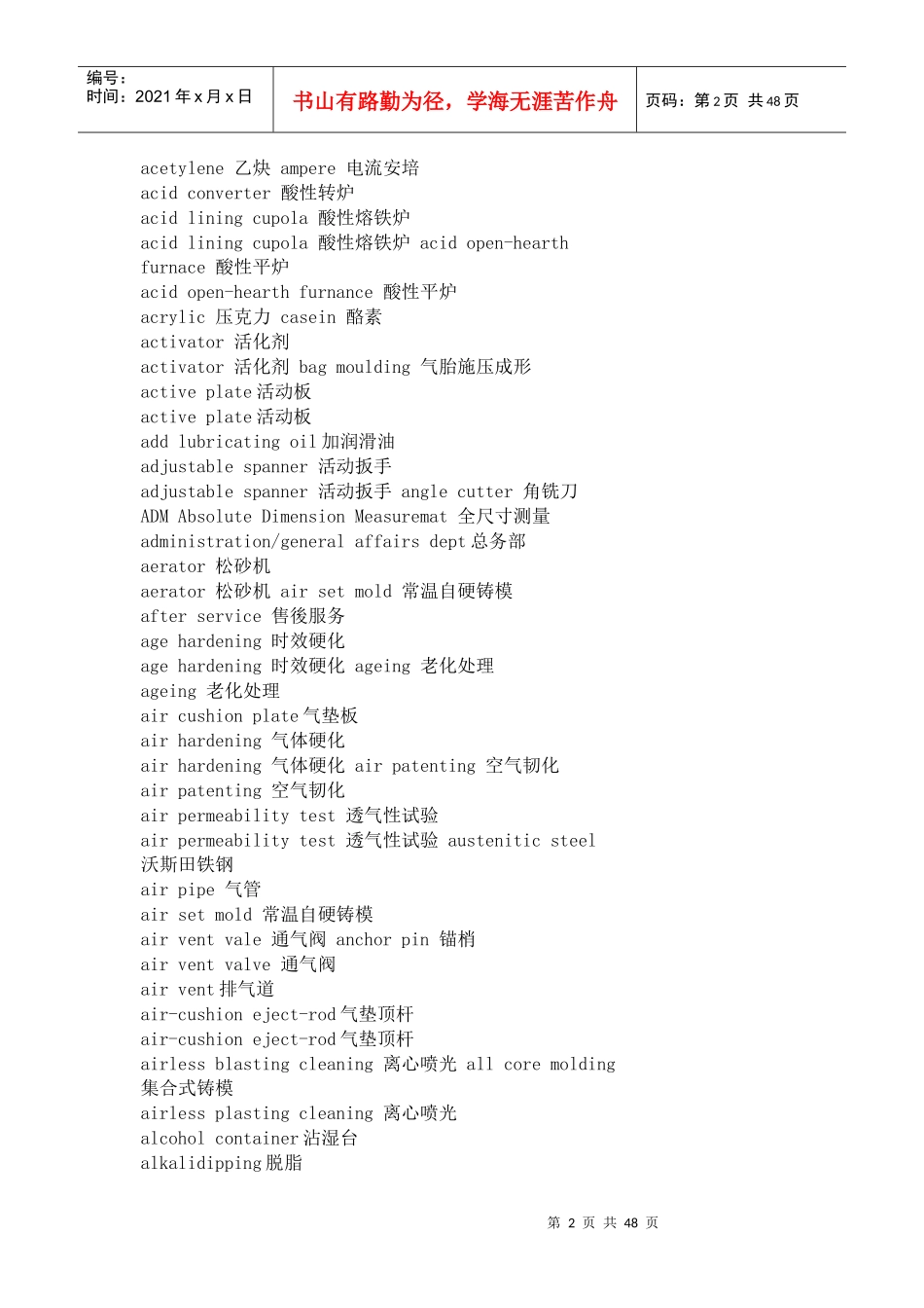 机械工程术语汇编_第2页