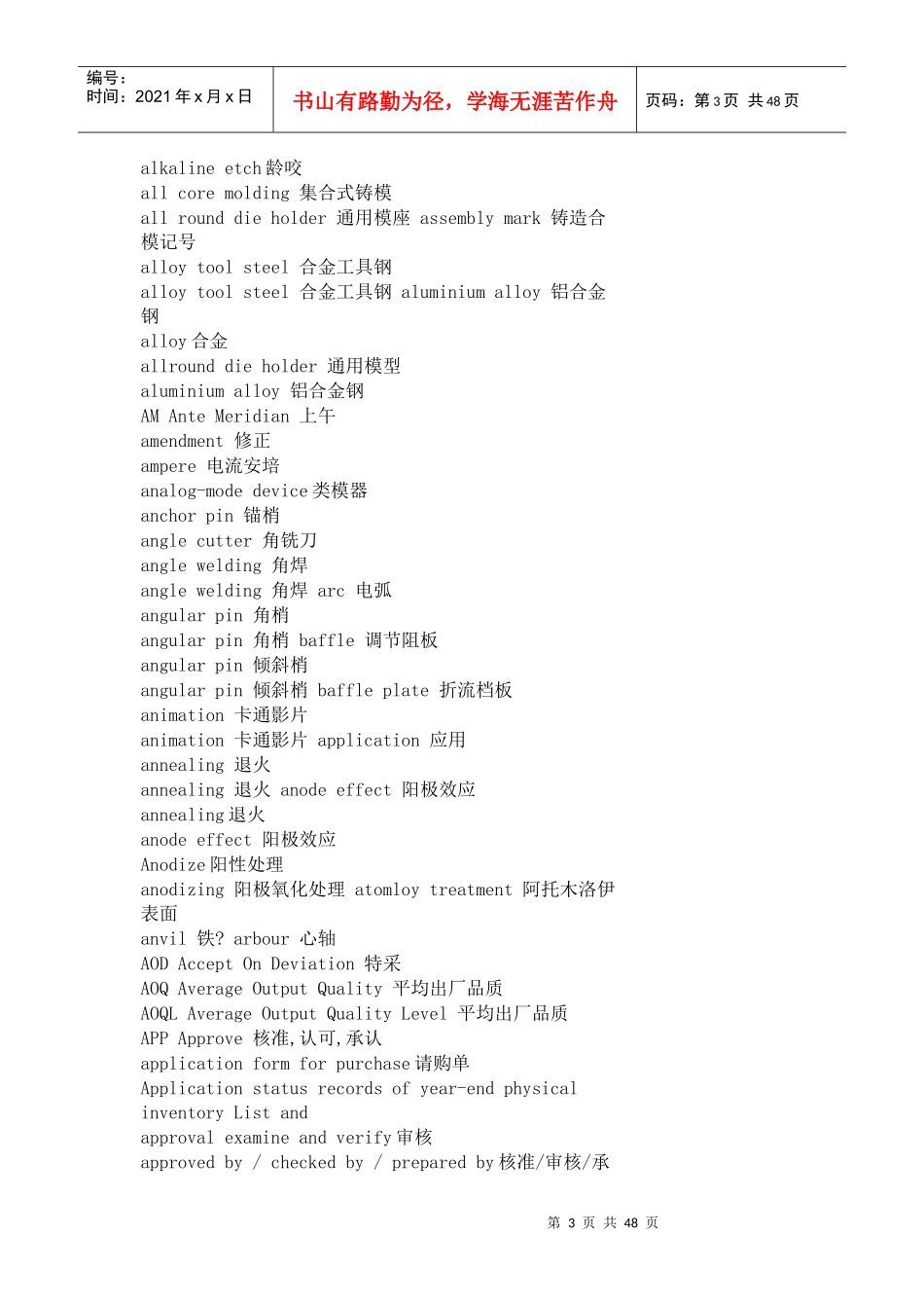 机械工程术语汇编_第3页