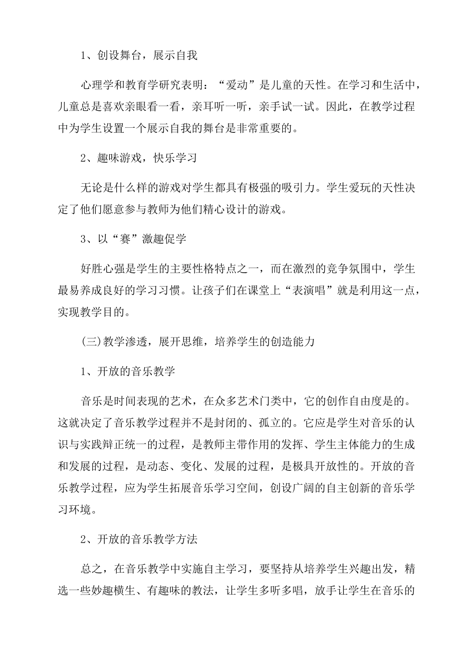 小学高年级音乐教学计划5篇_第3页