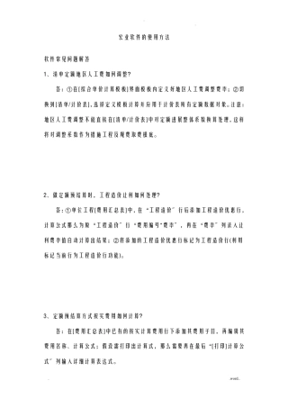 宏业软件的使用方法