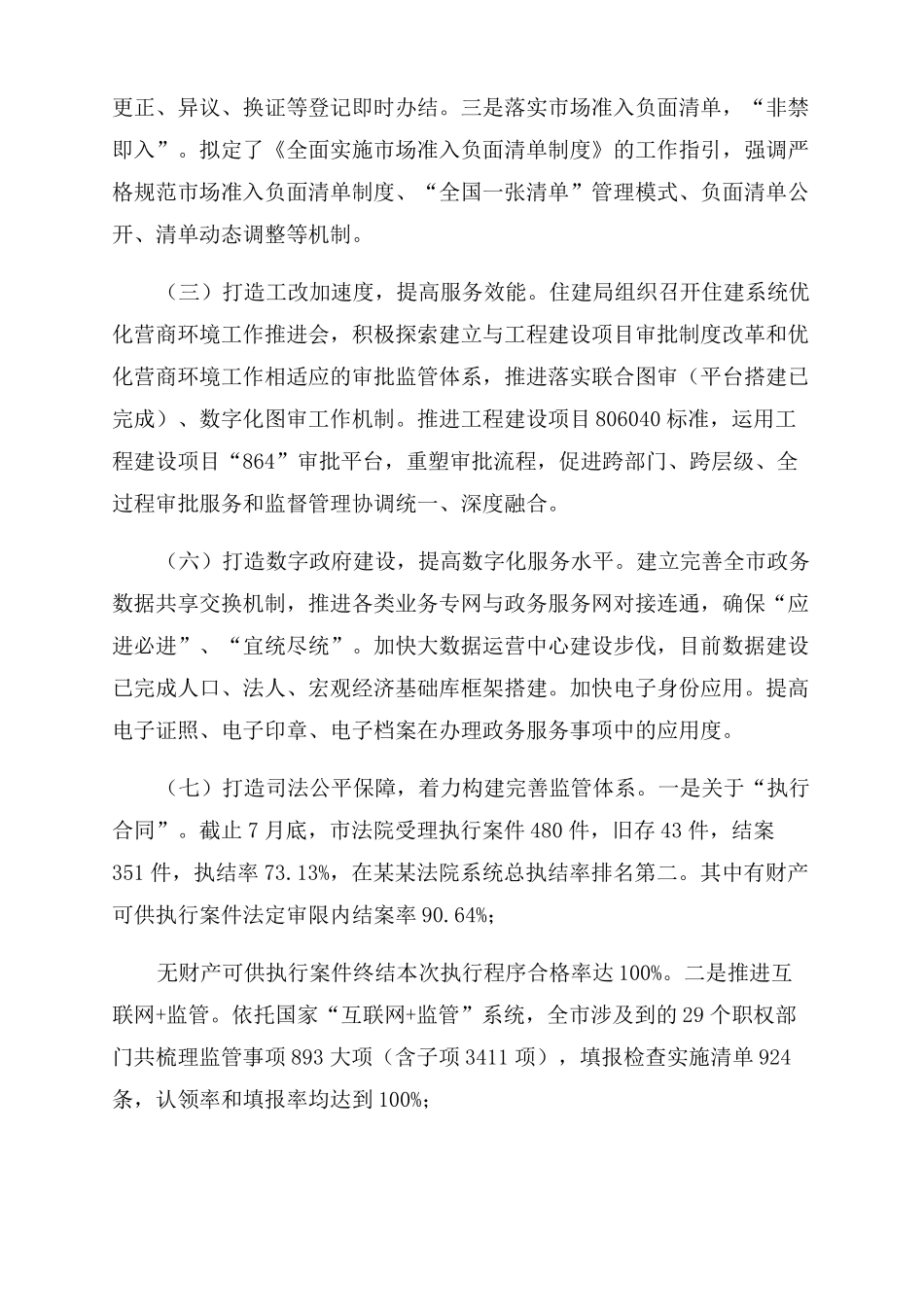 全2022年优化营商环境工作情况汇报_第2页