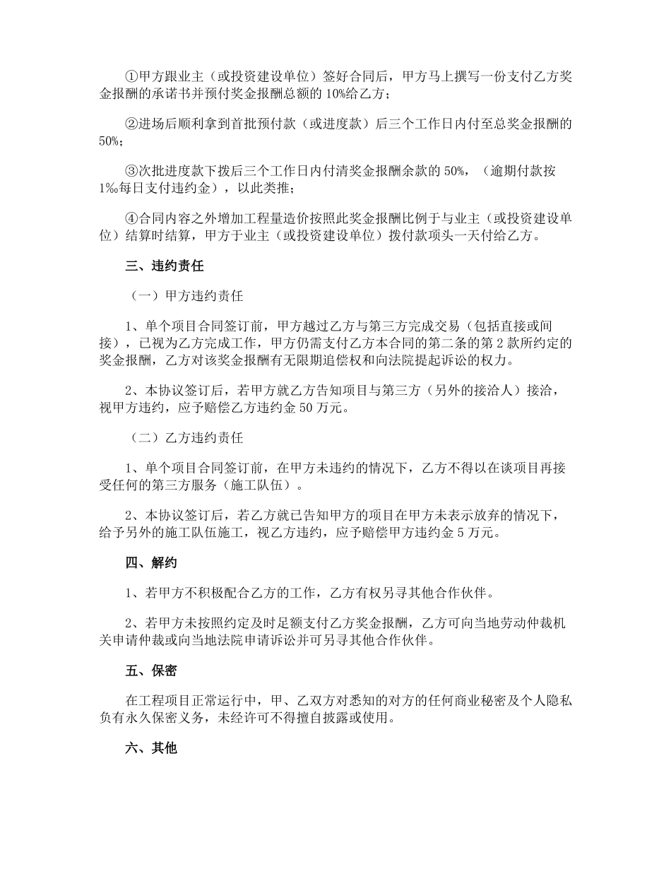 资源共享合作协议书_第2页