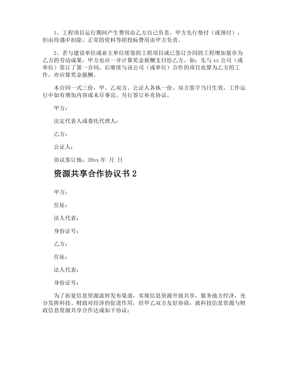 资源共享合作协议书_第3页