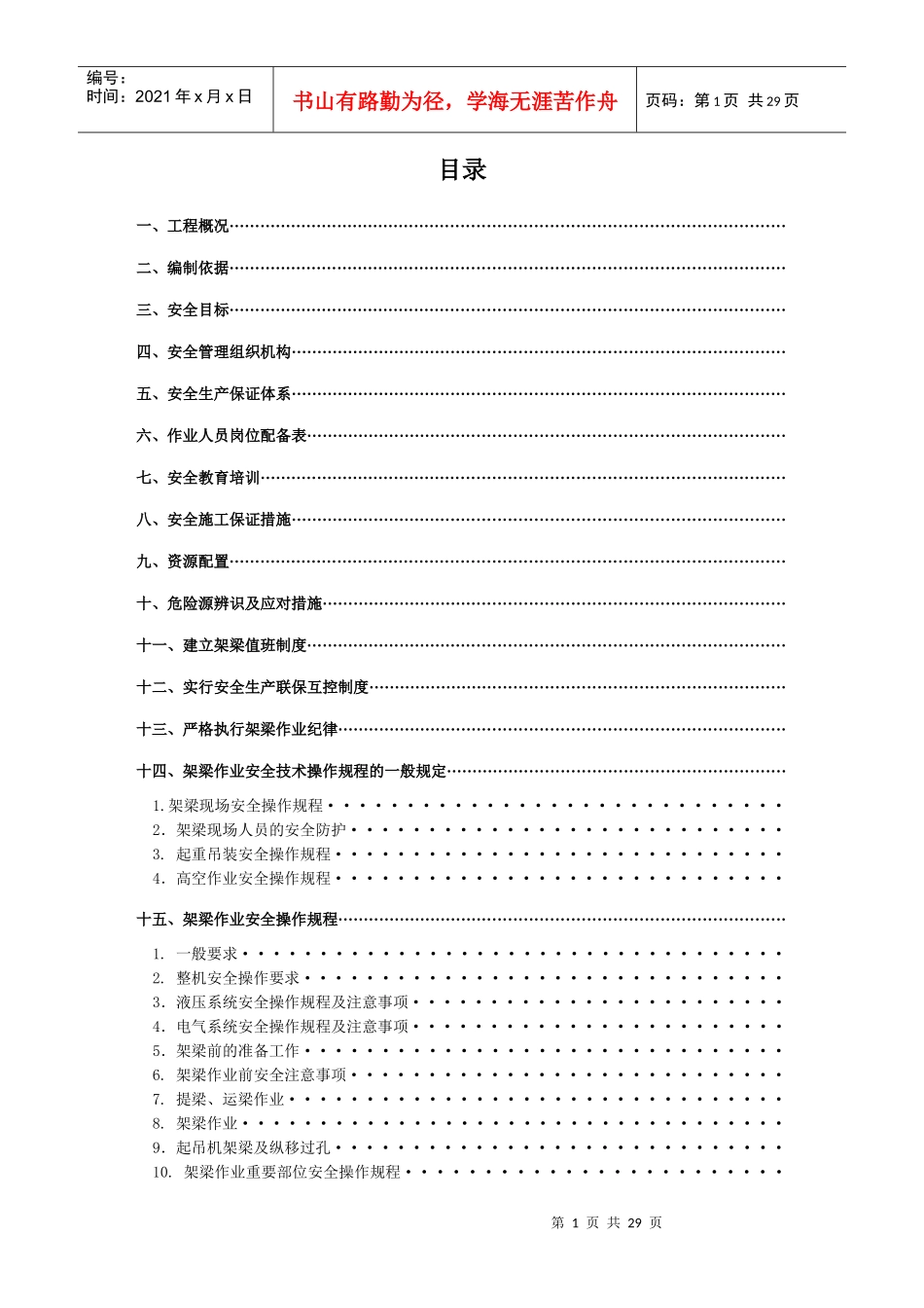 架梁安全专项施工方案_第2页