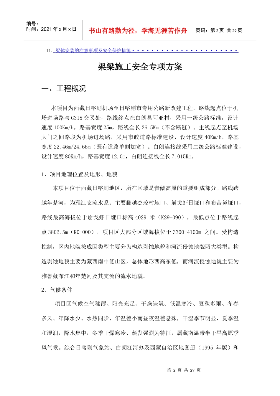 架梁安全专项施工方案_第3页