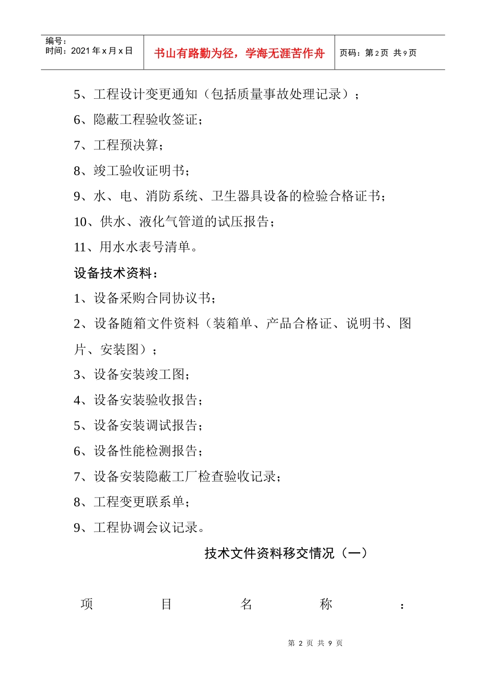 物业移交用资料清单_第2页