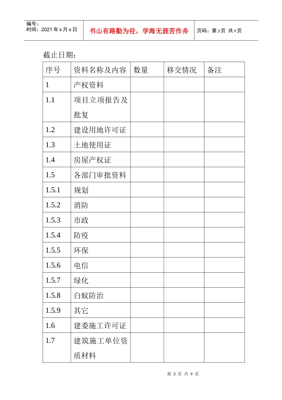 物业移交用资料清单_第3页