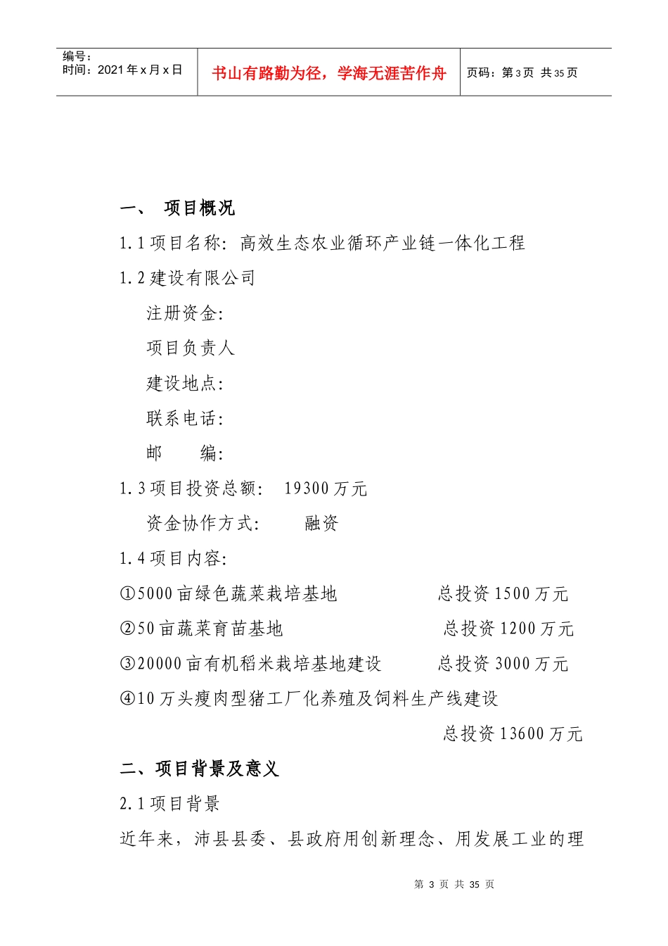 生态农业循环产业链可行性111_第3页
