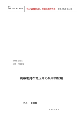 机械密封在增压离心泵中的运用