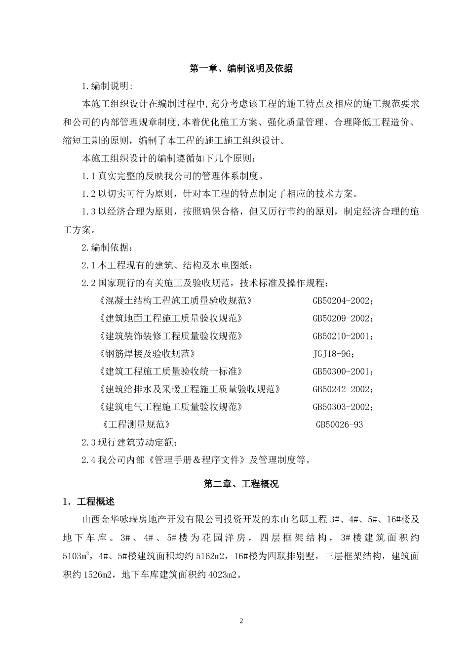 框架住宅楼施工组织设计_第2页