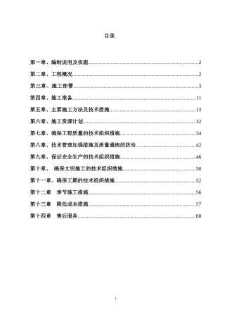 框架住宅楼施工组织设计