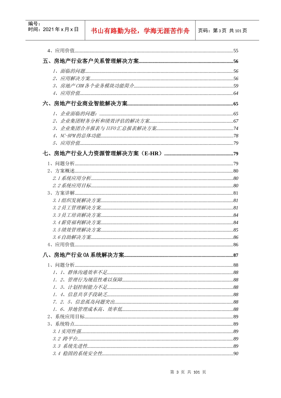 某软件NC房地产行业解决方案_第3页