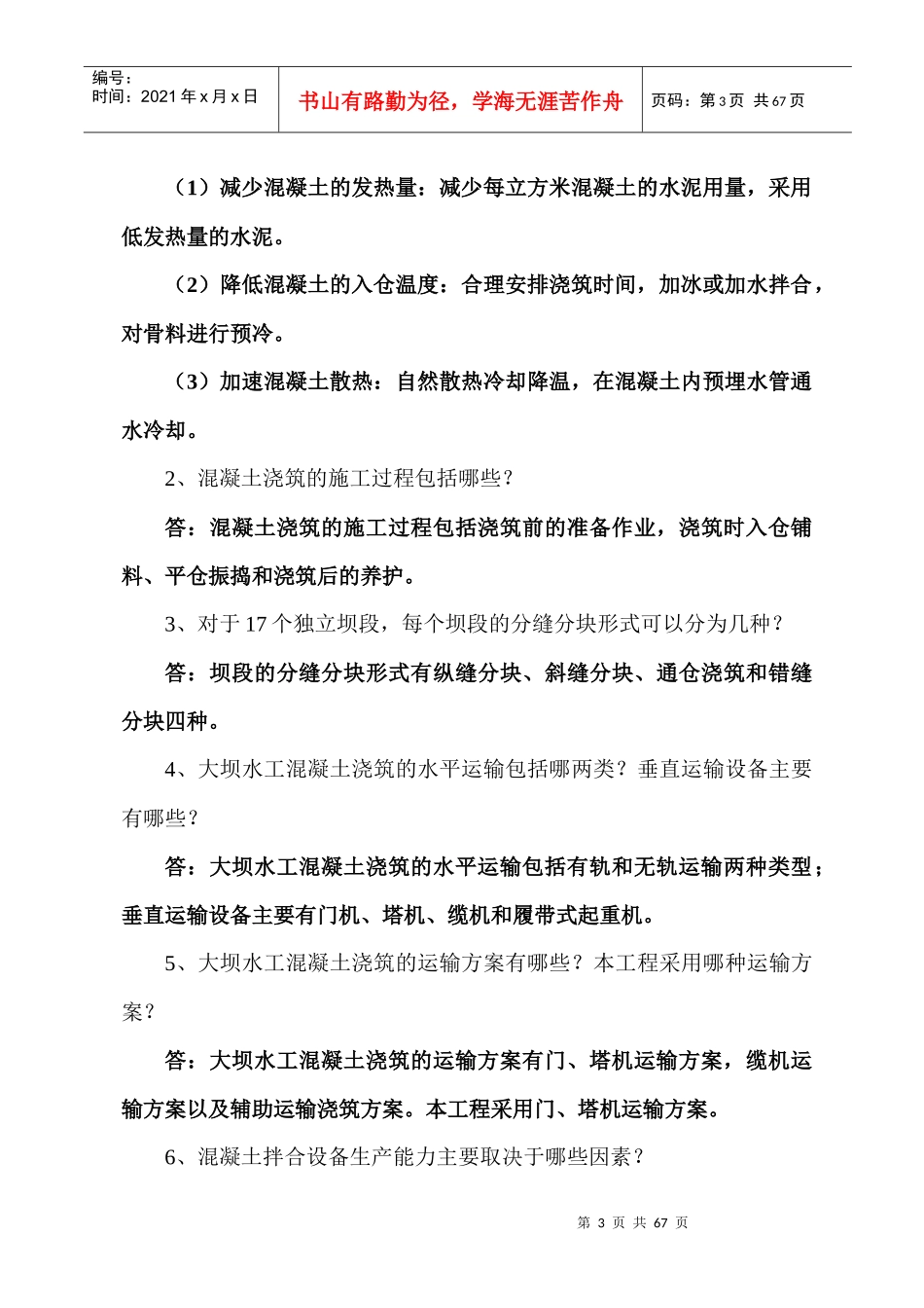 水利水电工程管理与实务案例_第3页