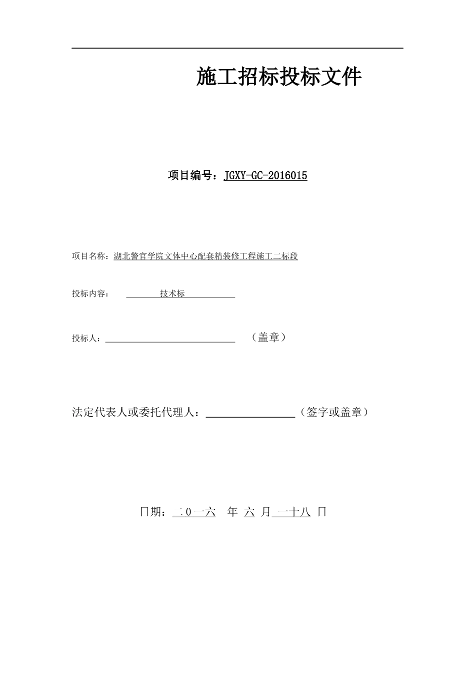 某学院文体中心配套精装修工程施工组织设计_第1页