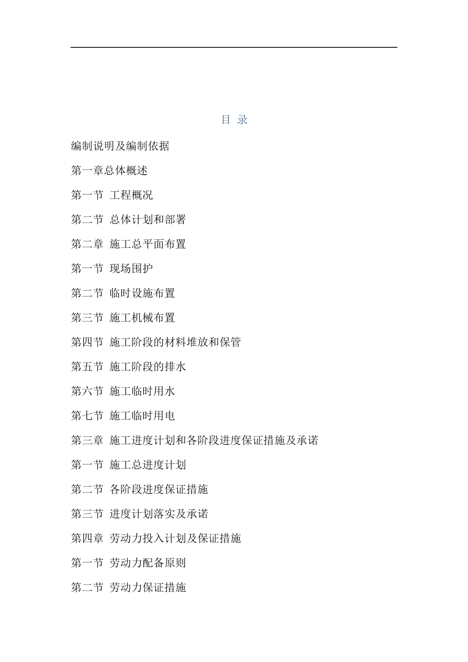 某学院文体中心配套精装修工程施工组织设计_第2页