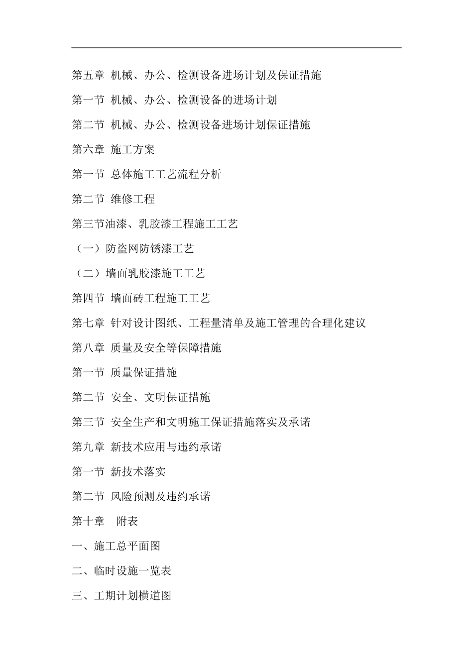 某学院文体中心配套精装修工程施工组织设计_第3页