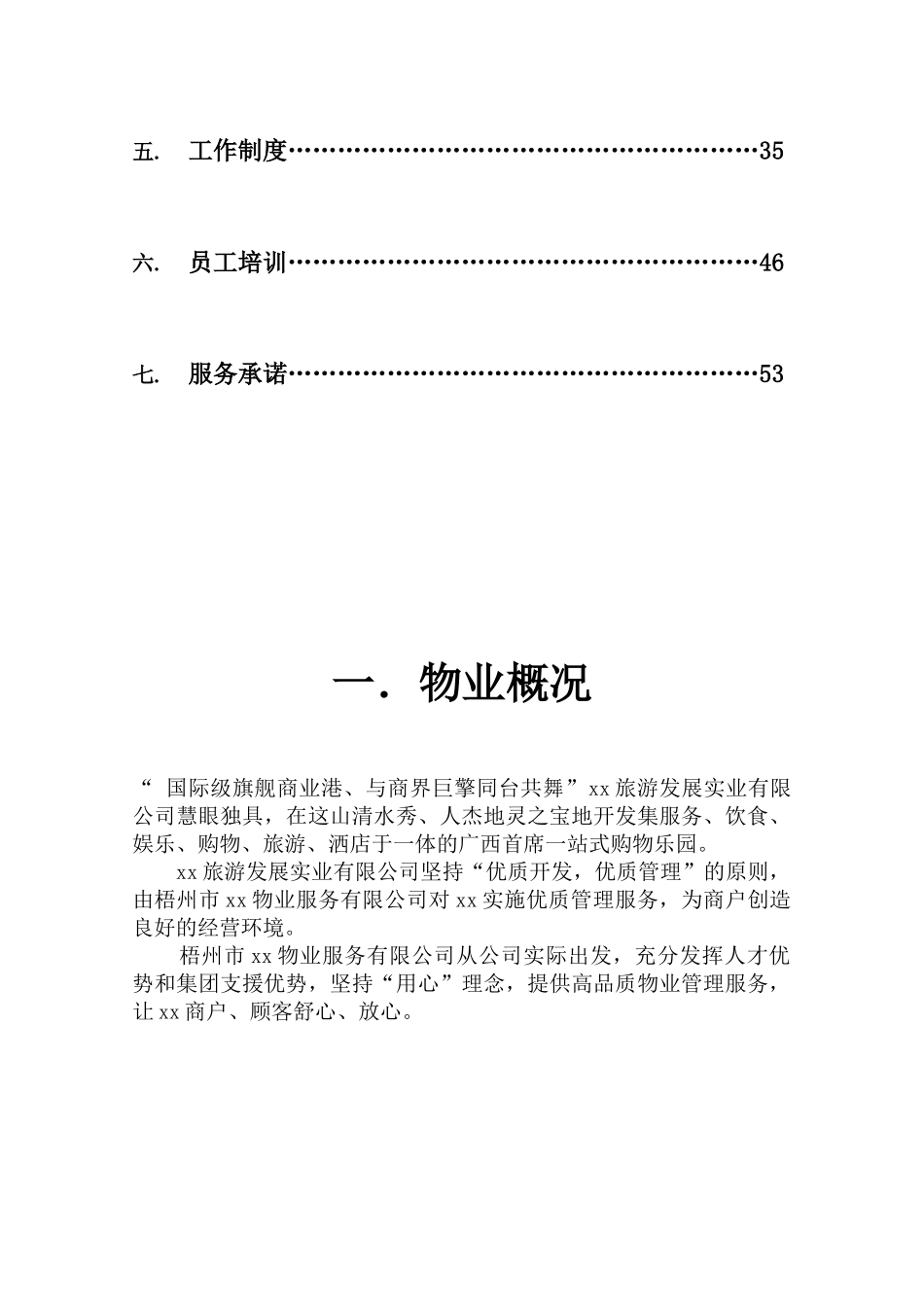 某商业城物业管理实施方案_第3页
