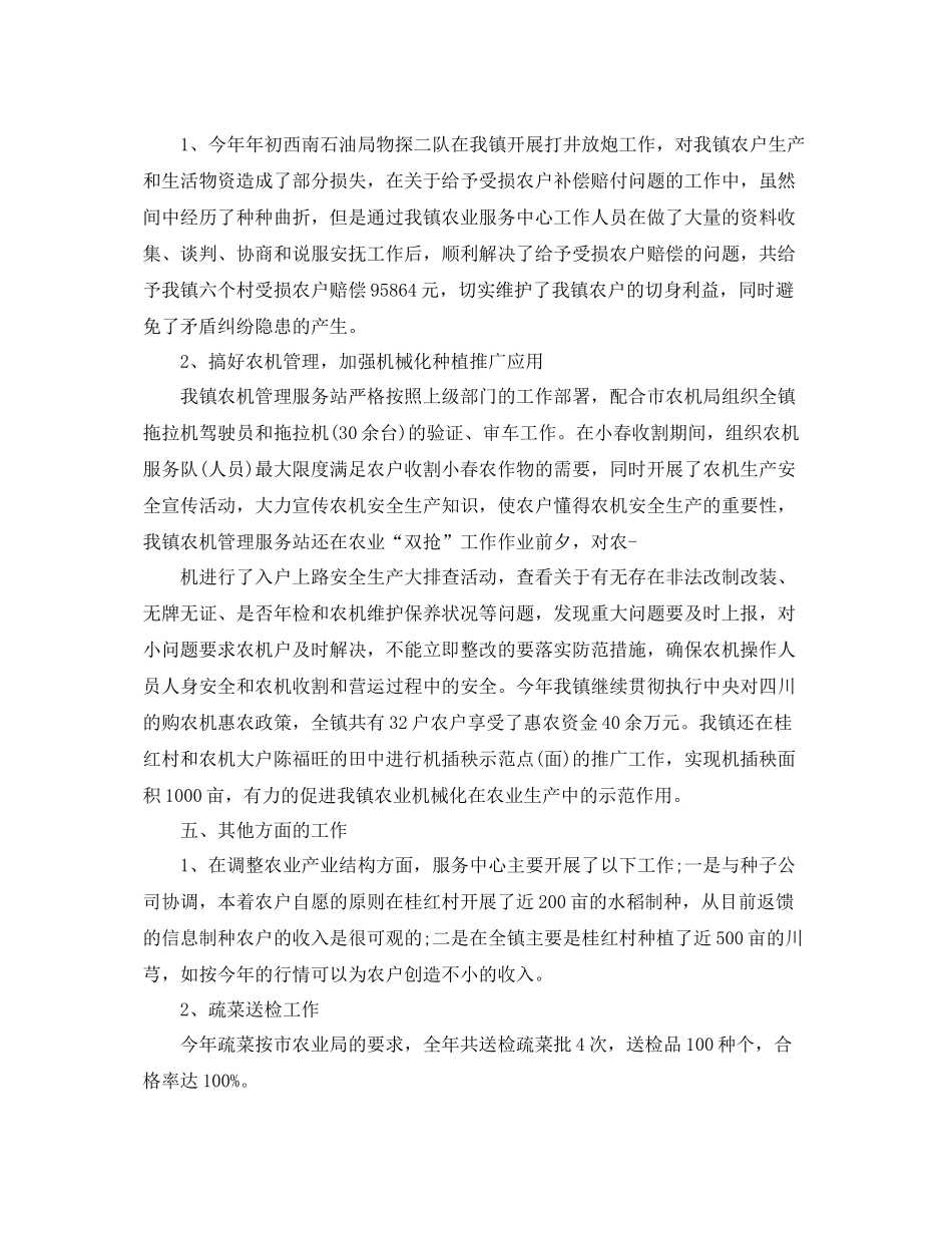 乡镇农业2020年终工作总结和工作计划 _第3页