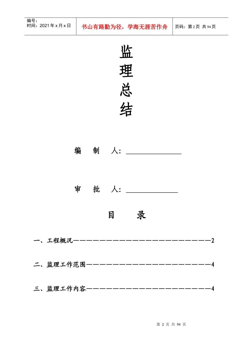 河南12工程监理有限公司监理总结_第2页