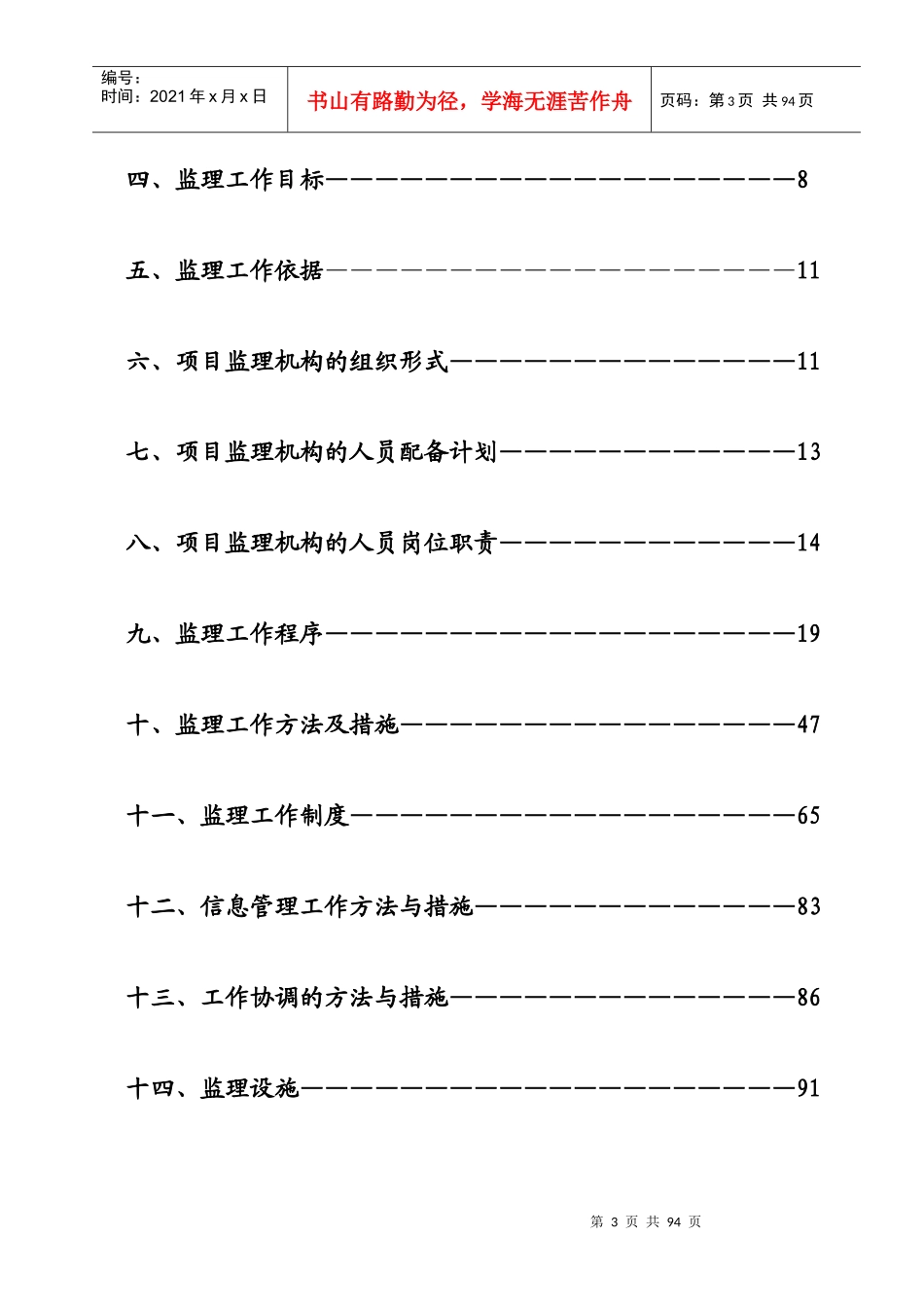 河南12工程监理有限公司监理总结_第3页