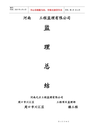 河南12工程监理有限公司监理总结