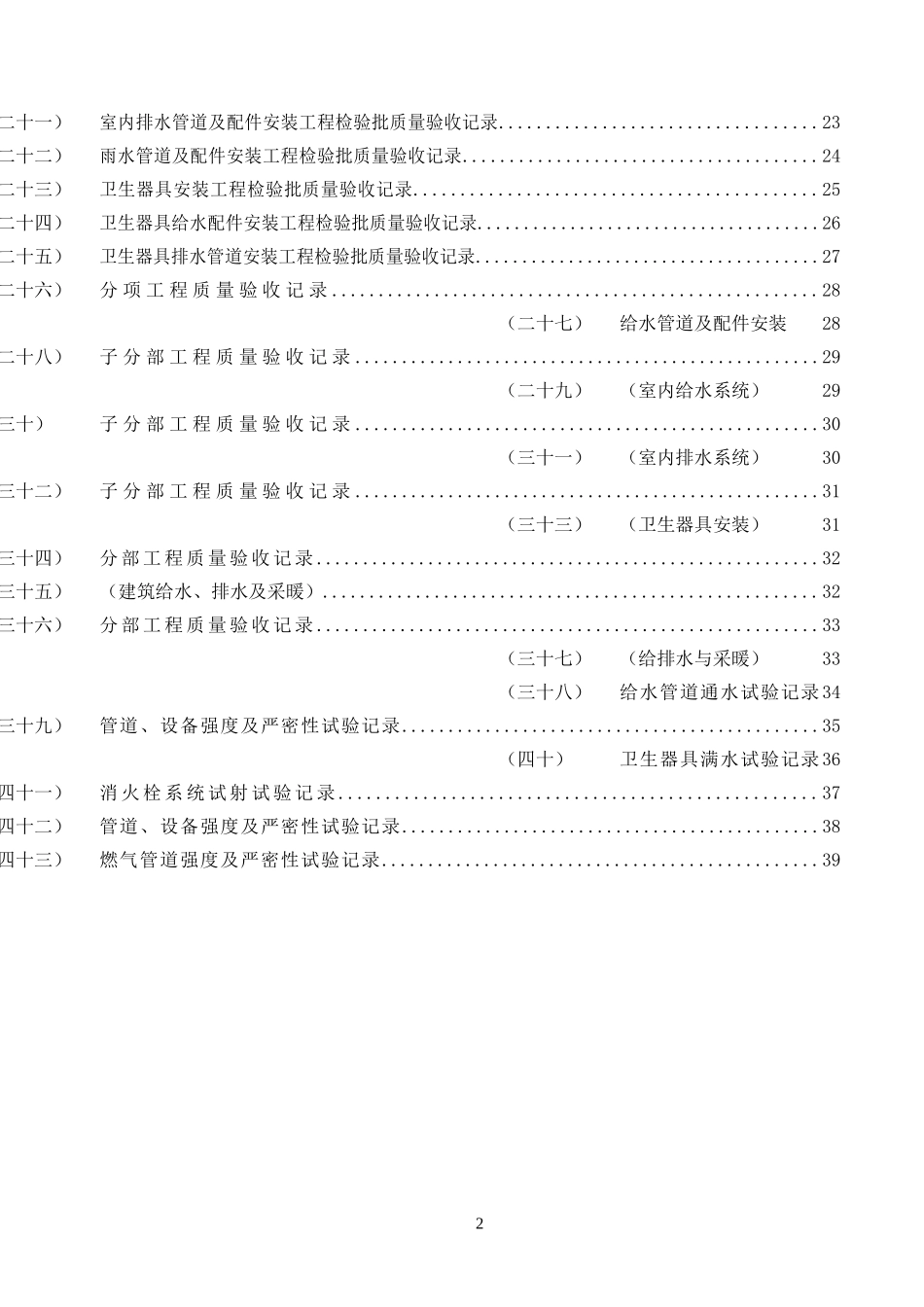 水电施工内业资料给排水与采暖全套验收资料_第2页