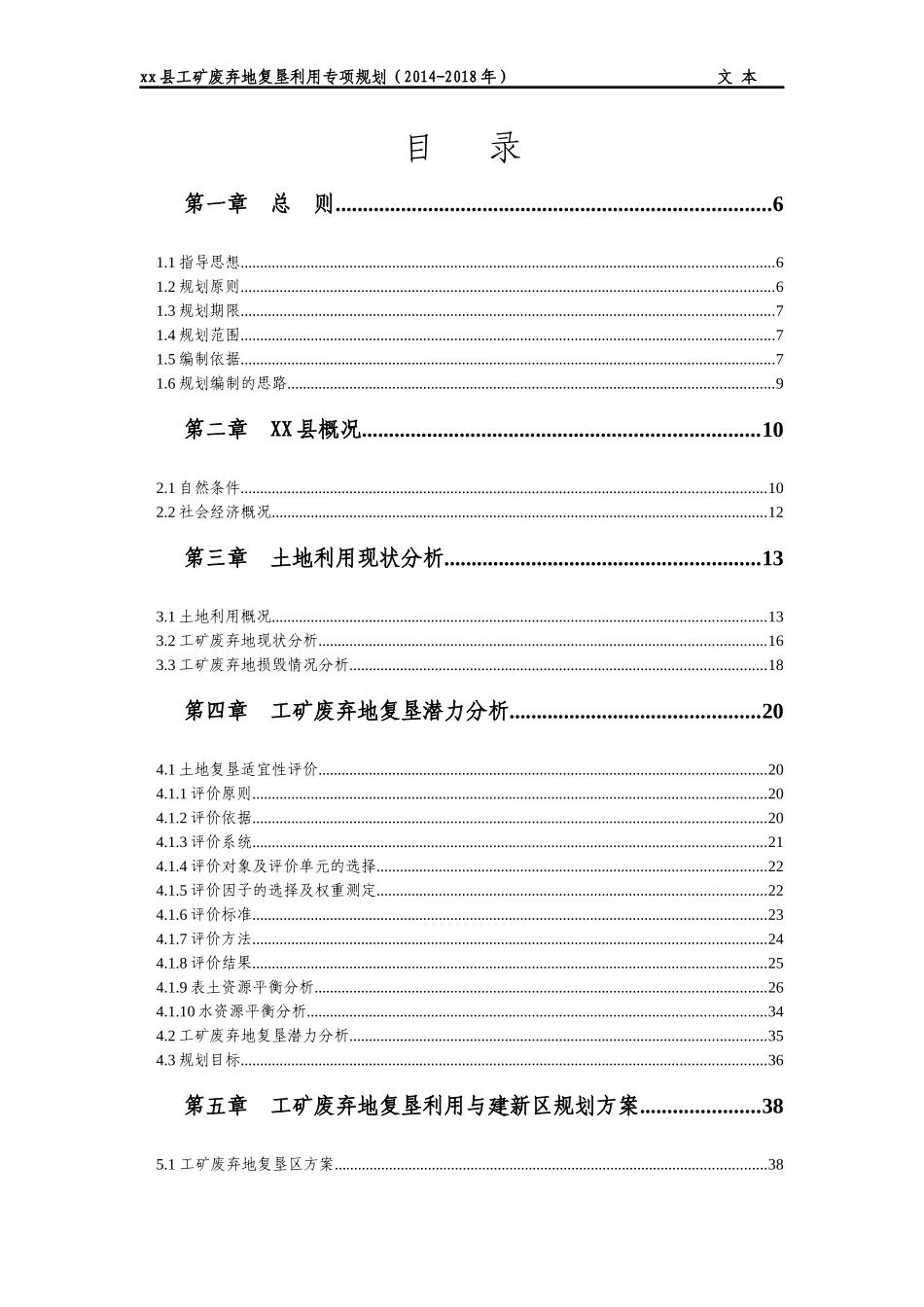 某县工矿废弃地复垦利用专项规划方案_第3页