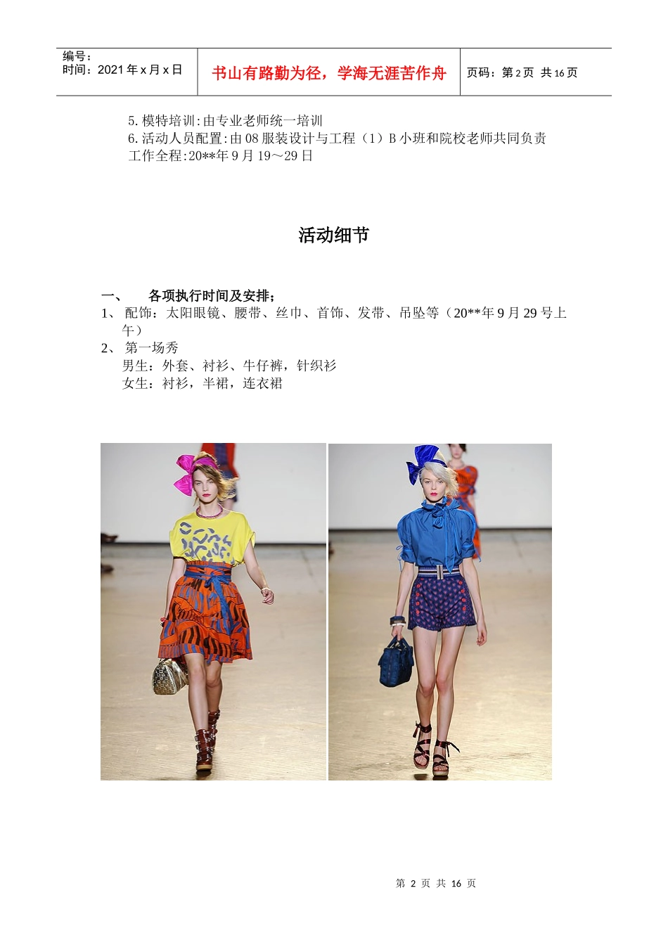 服装行业-时装发布会活动策划方案_第2页