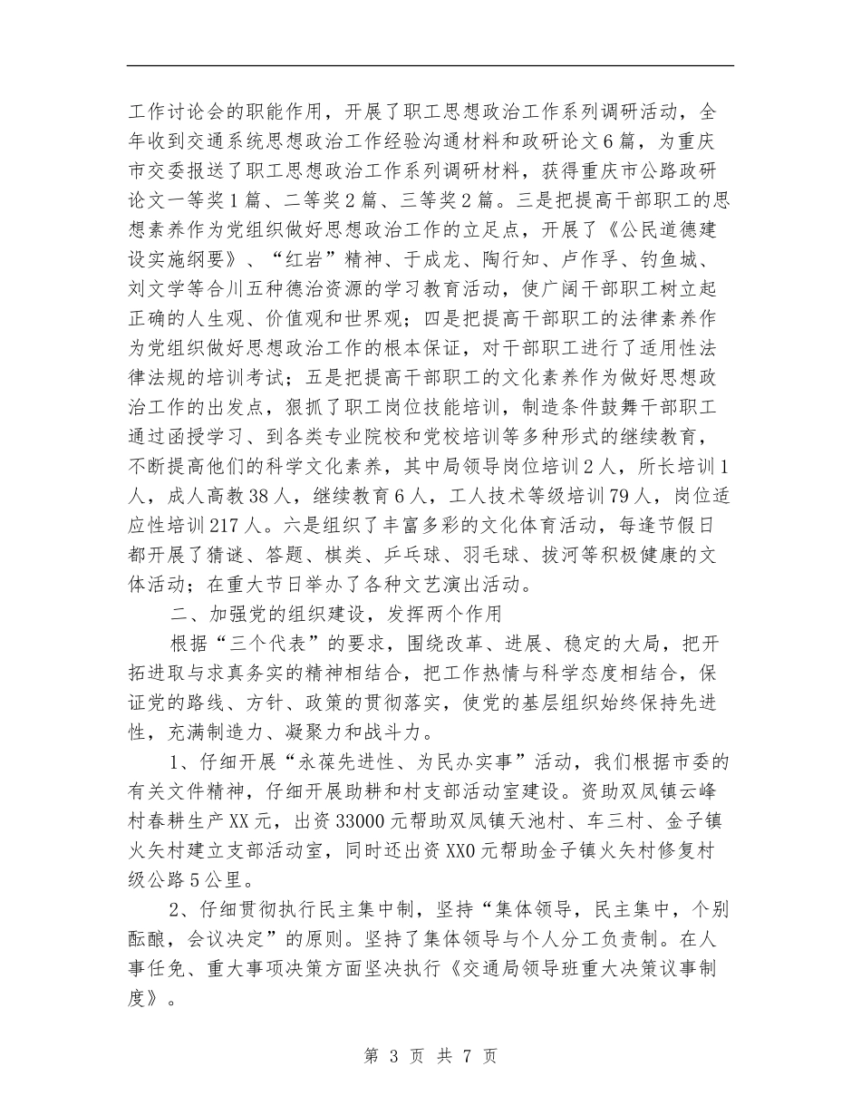 市交通局委员会年度工作总结_第3页