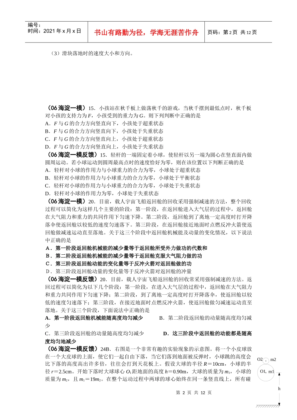物理2必修二(曲线运动、万有引力、机械能)北京题选A4学生版(2)_第2页