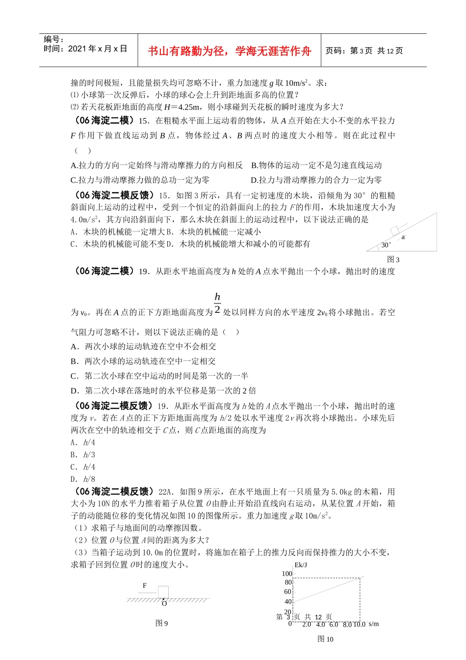 物理2必修二(曲线运动、万有引力、机械能)北京题选A4学生版(2)_第3页